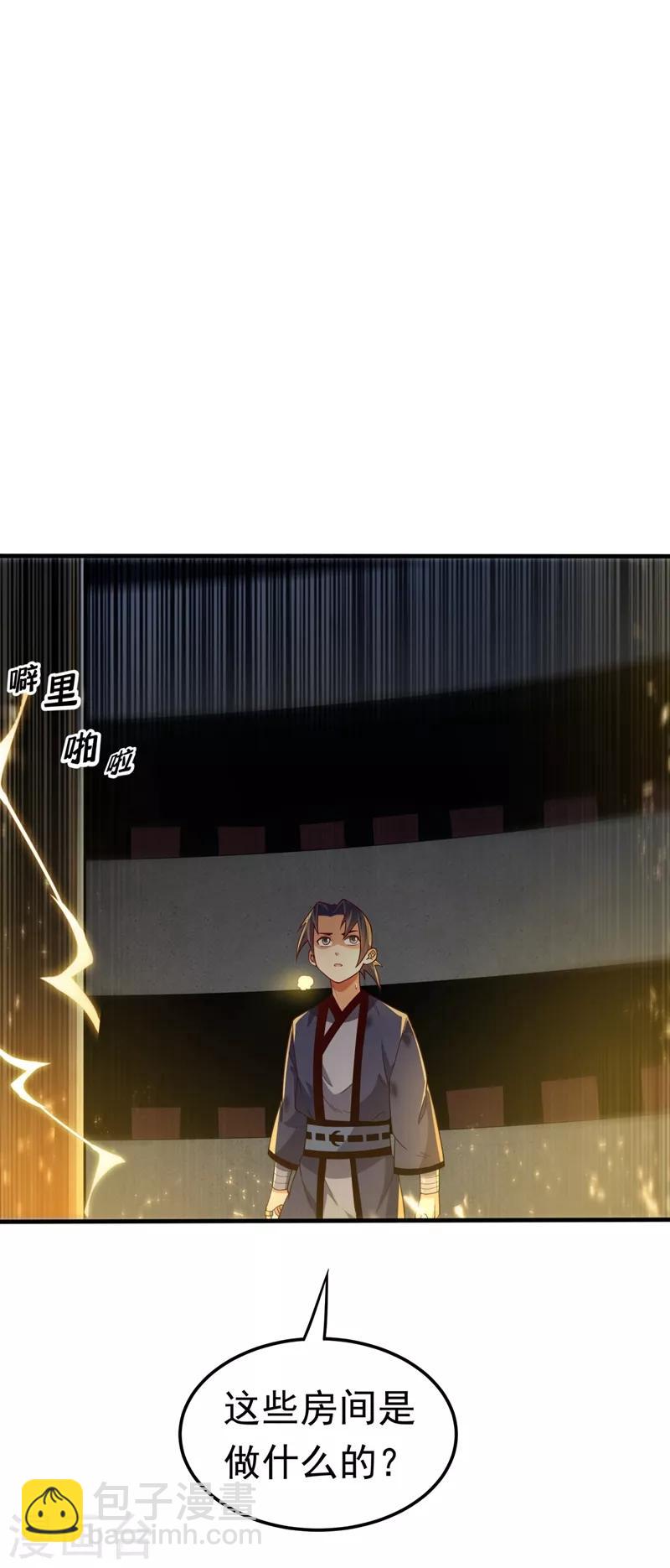 武逆 - 第88話 雷電修煉室 - 4