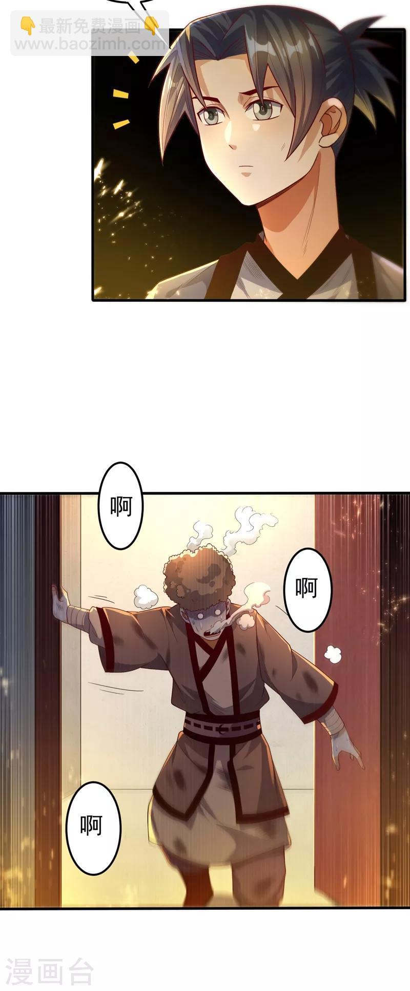 武逆 - 第88話 雷電修煉室 - 6