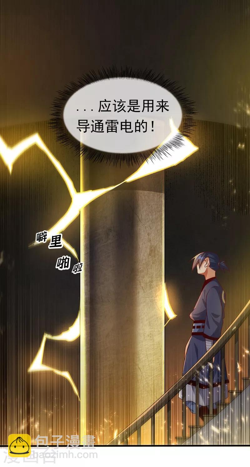 武逆 - 第88話 雷電修煉室 - 2