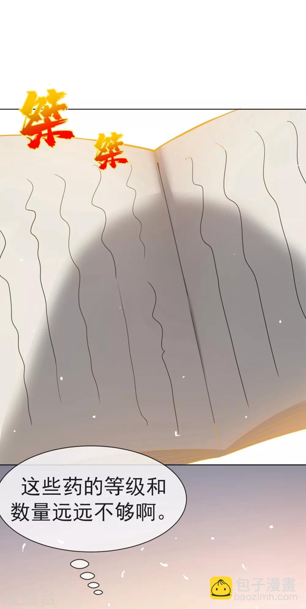 武逆 - 第9話 琉璃虎勁！ - 5