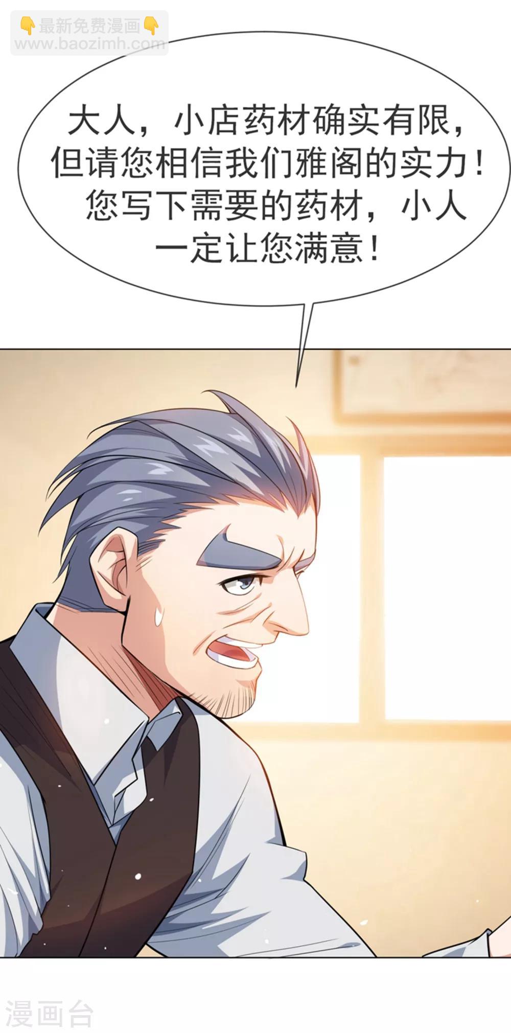 武逆 - 第9話 琉璃虎勁！ - 1