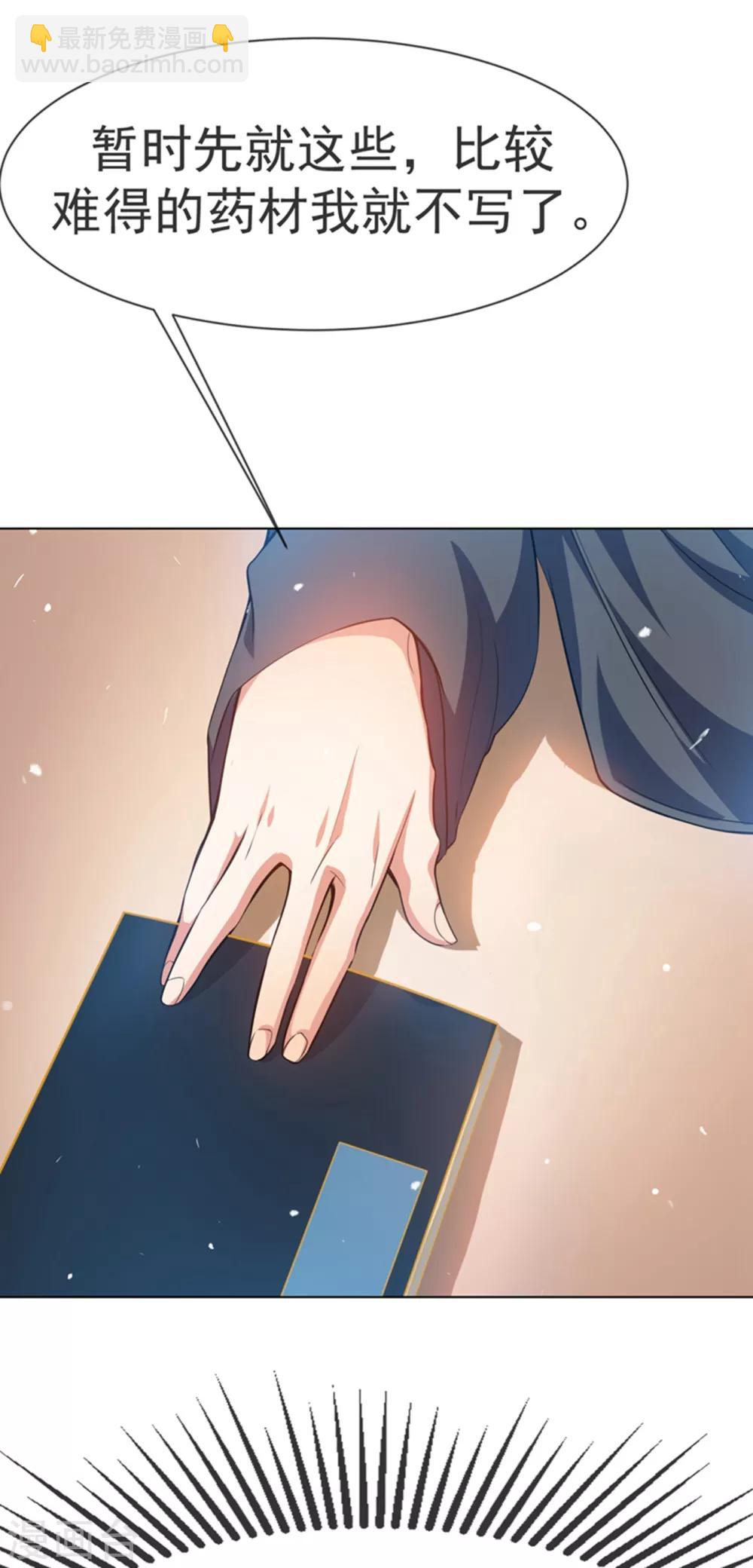 武逆 - 第9話 琉璃虎勁！ - 4