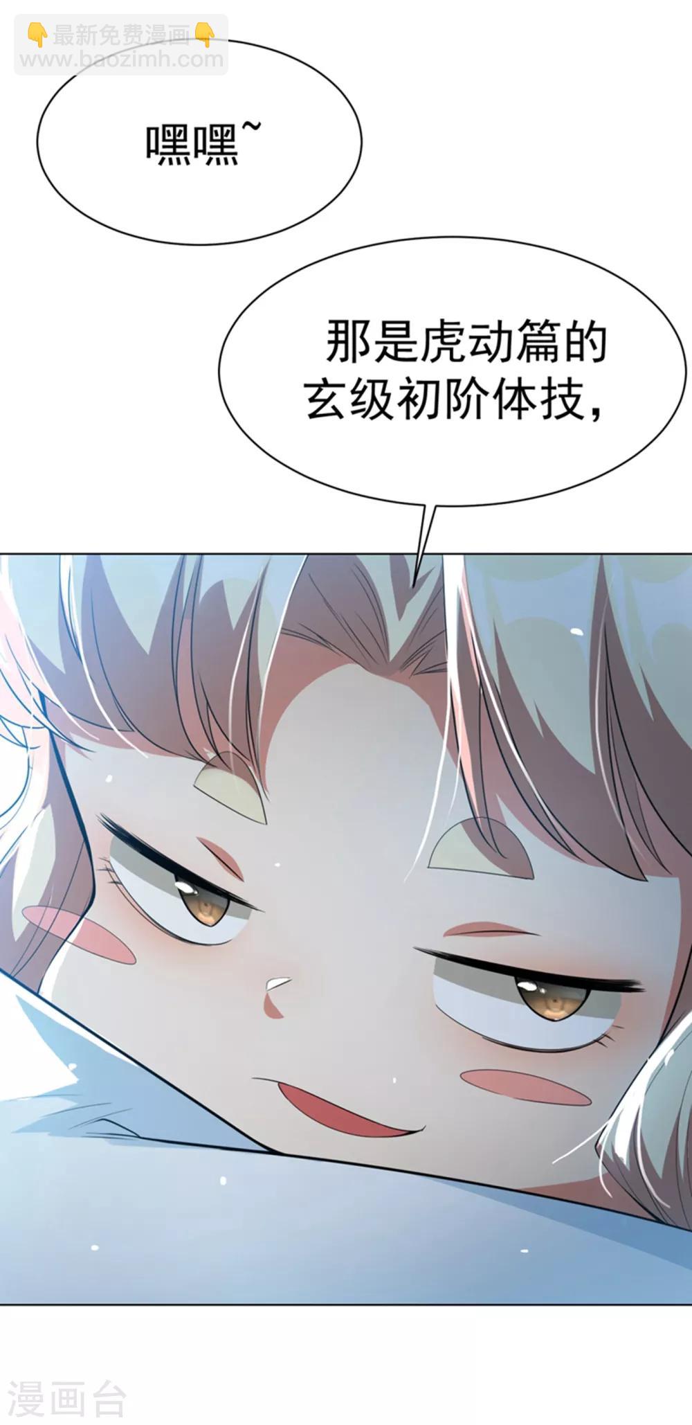 武逆 - 第9話 琉璃虎勁！ - 4