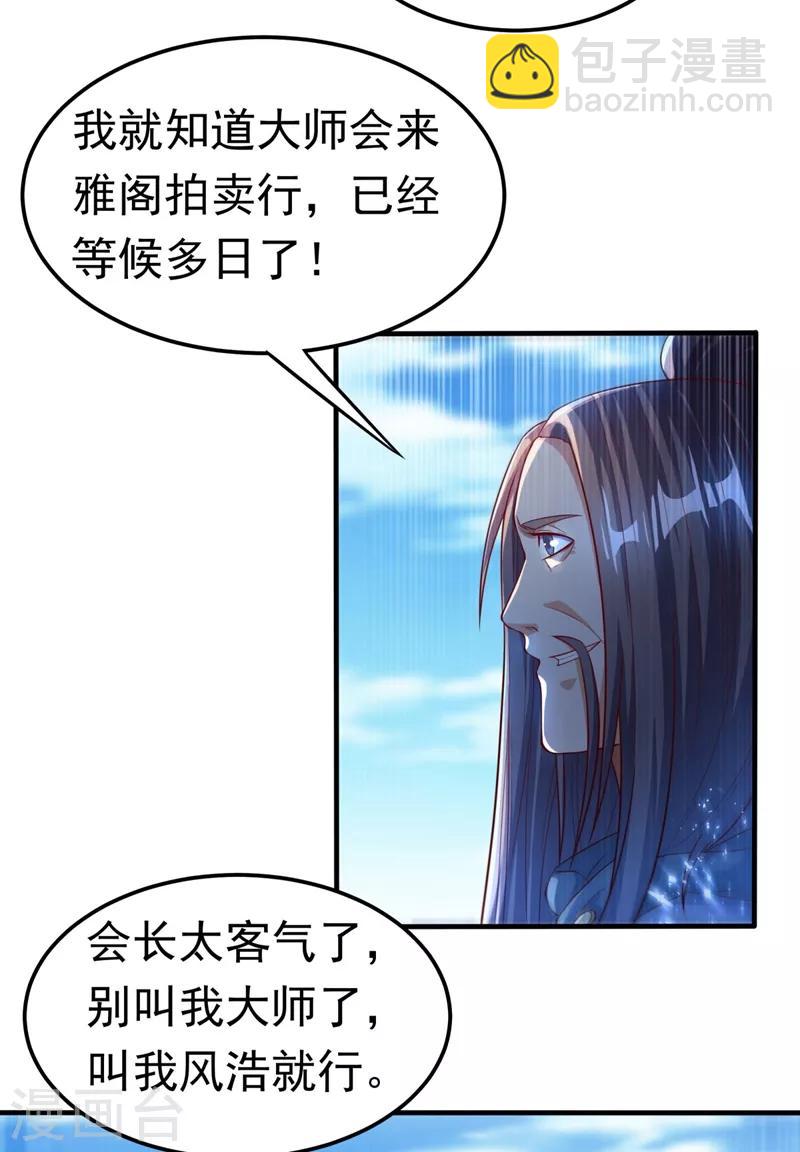 第92话 来做药师工会会长吧！10