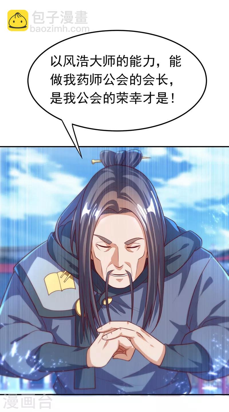 武逆 - 第92话 来做药师工会会长吧！ - 2