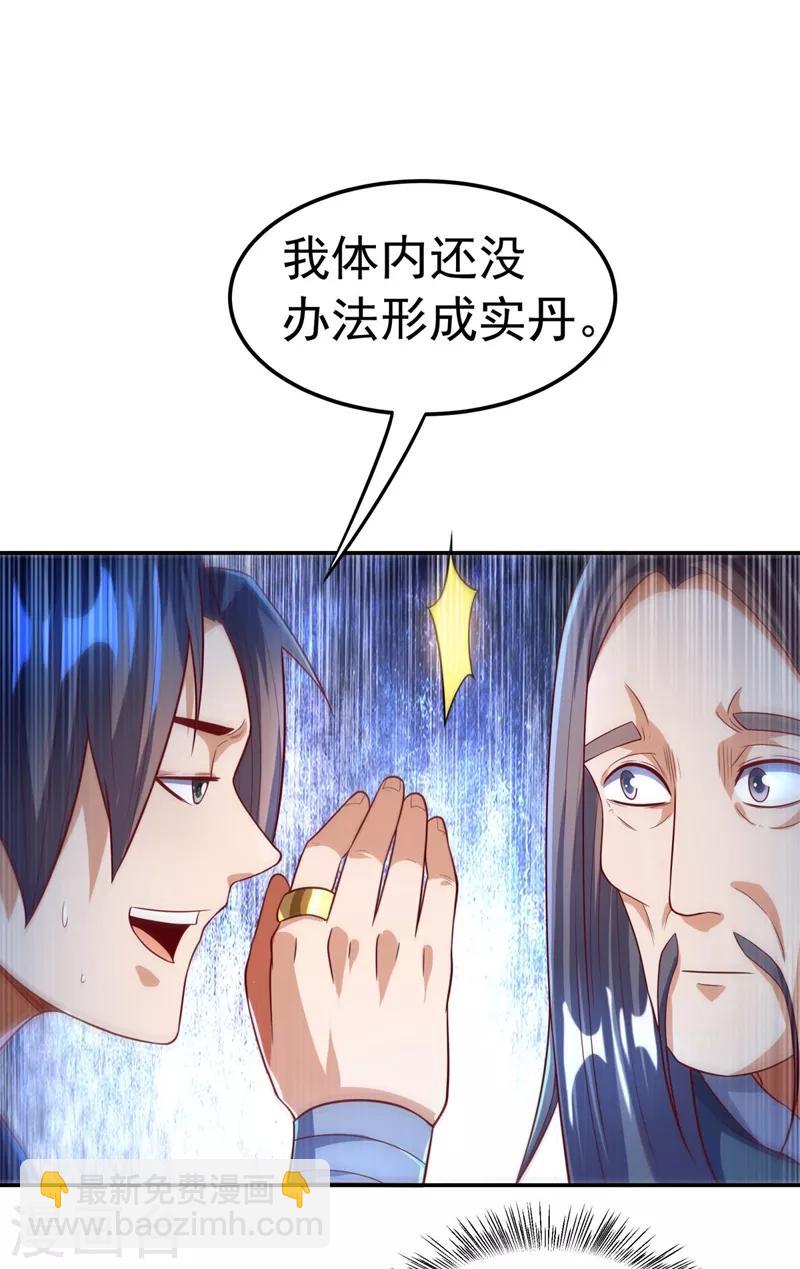 武逆 - 第92话 来做药师工会会长吧！ - 3