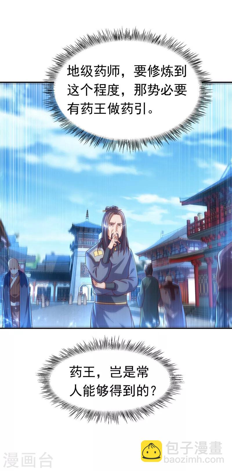 武逆 - 第92话 来做药师工会会长吧！ - 6