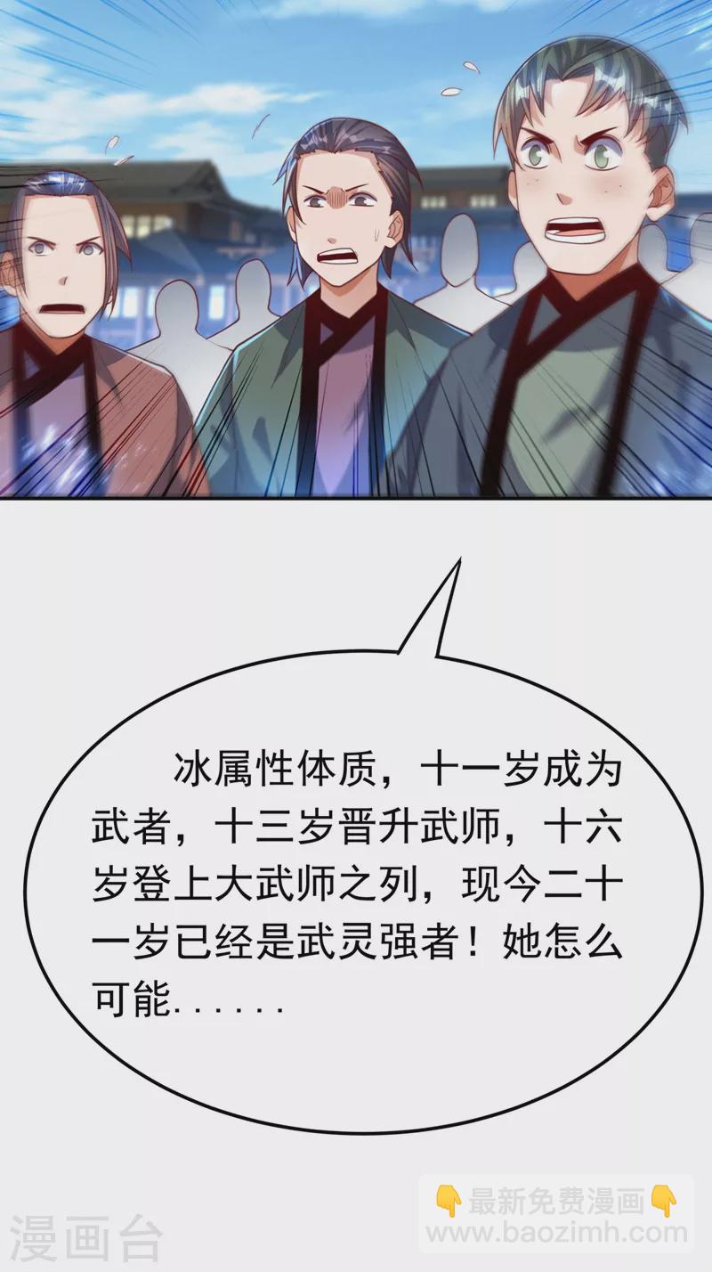 武逆 - 第96话 你也有今天！ - 5