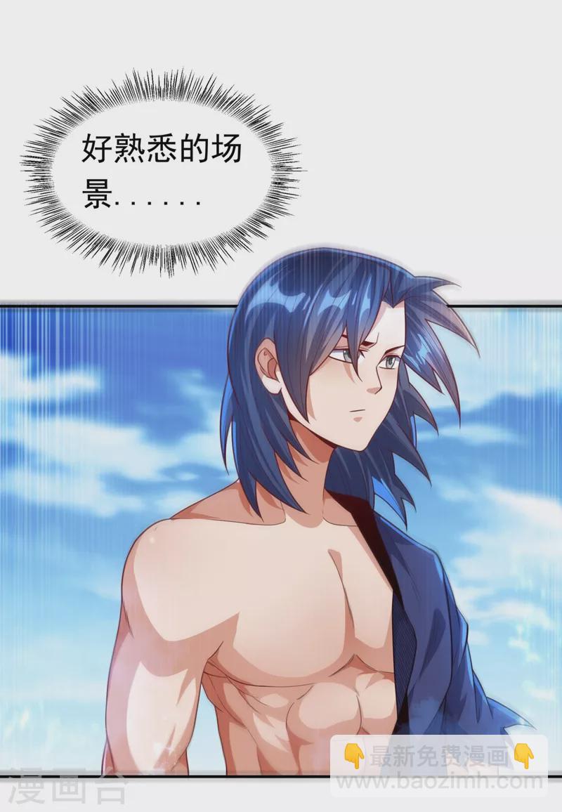 武逆 - 第96话 你也有今天！ - 6