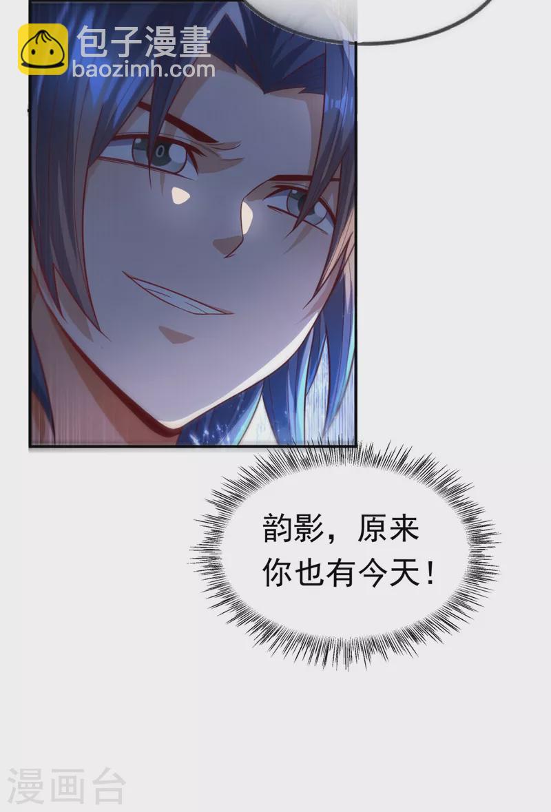 武逆 - 第96话 你也有今天！ - 1