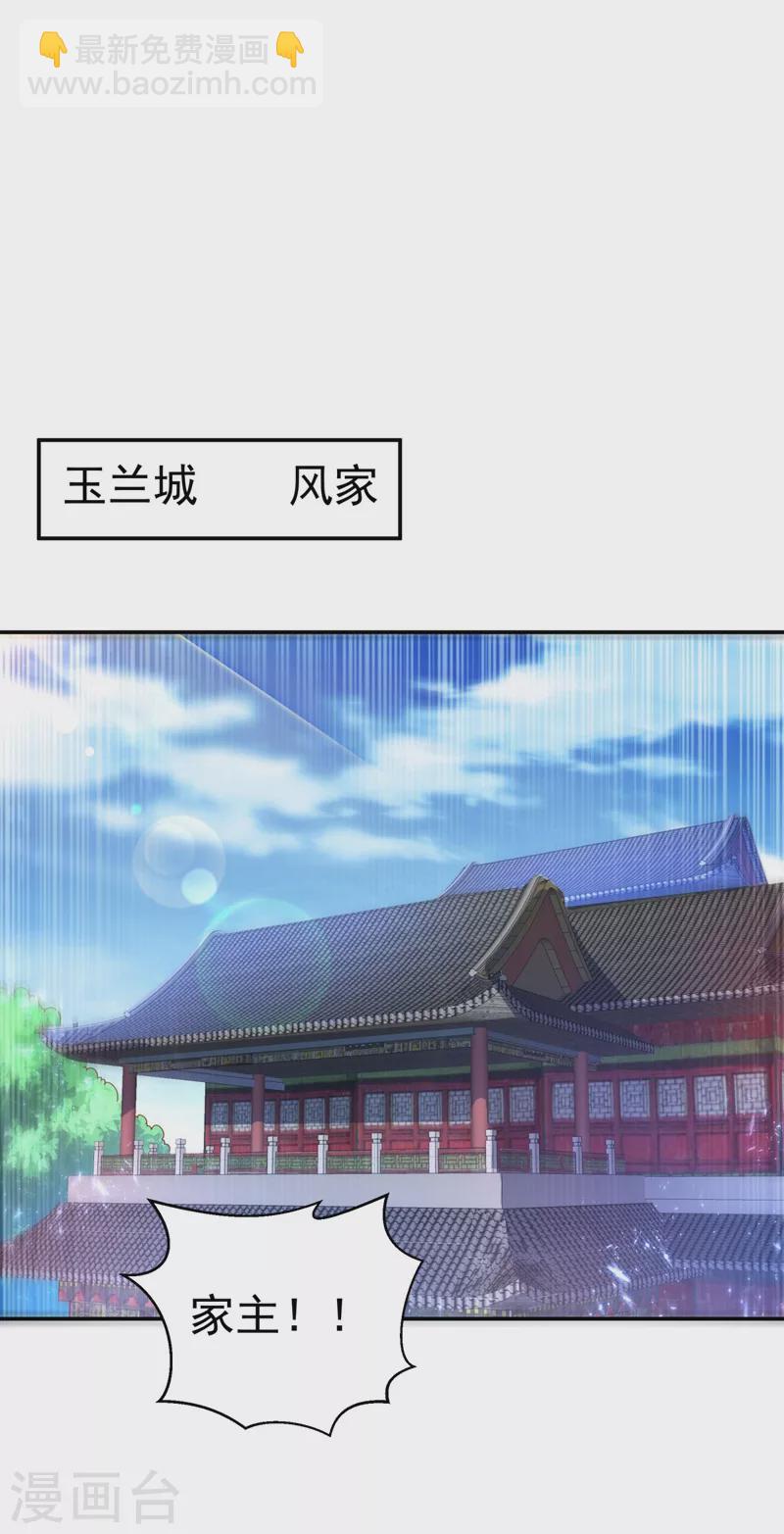 武逆 - 第98话 我们风家也封侯了！ - 6