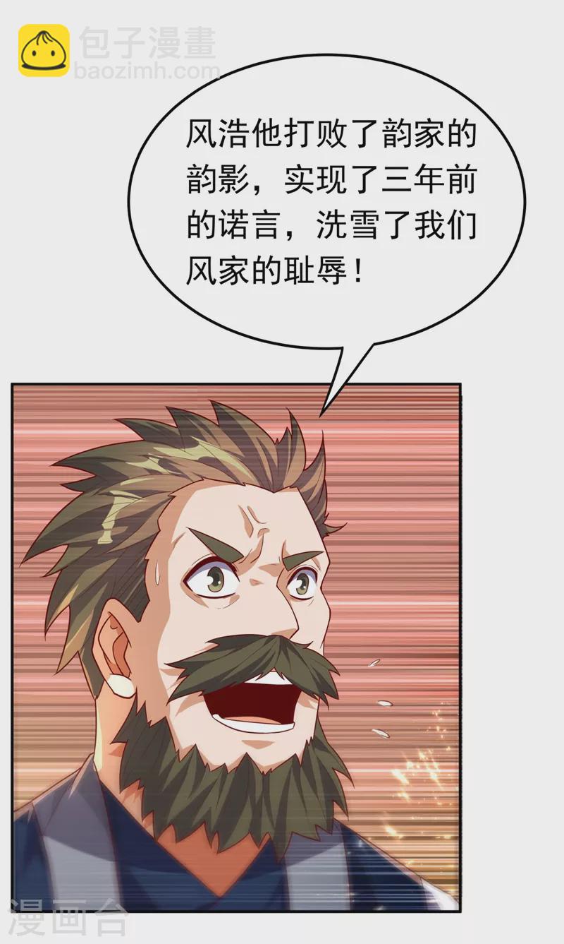 武逆 - 第98话 我们风家也封侯了！ - 2