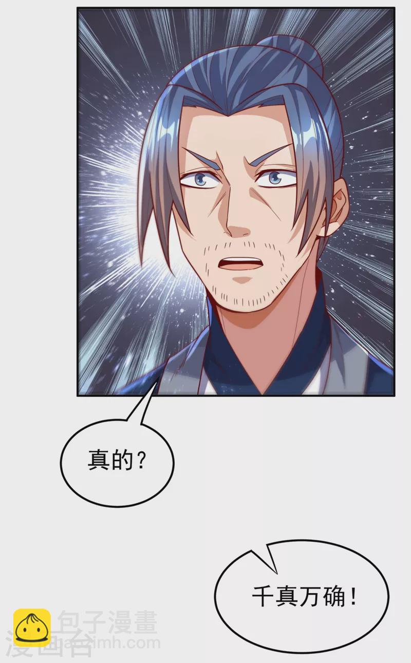 武逆 - 第98话 我们风家也封侯了！ - 3