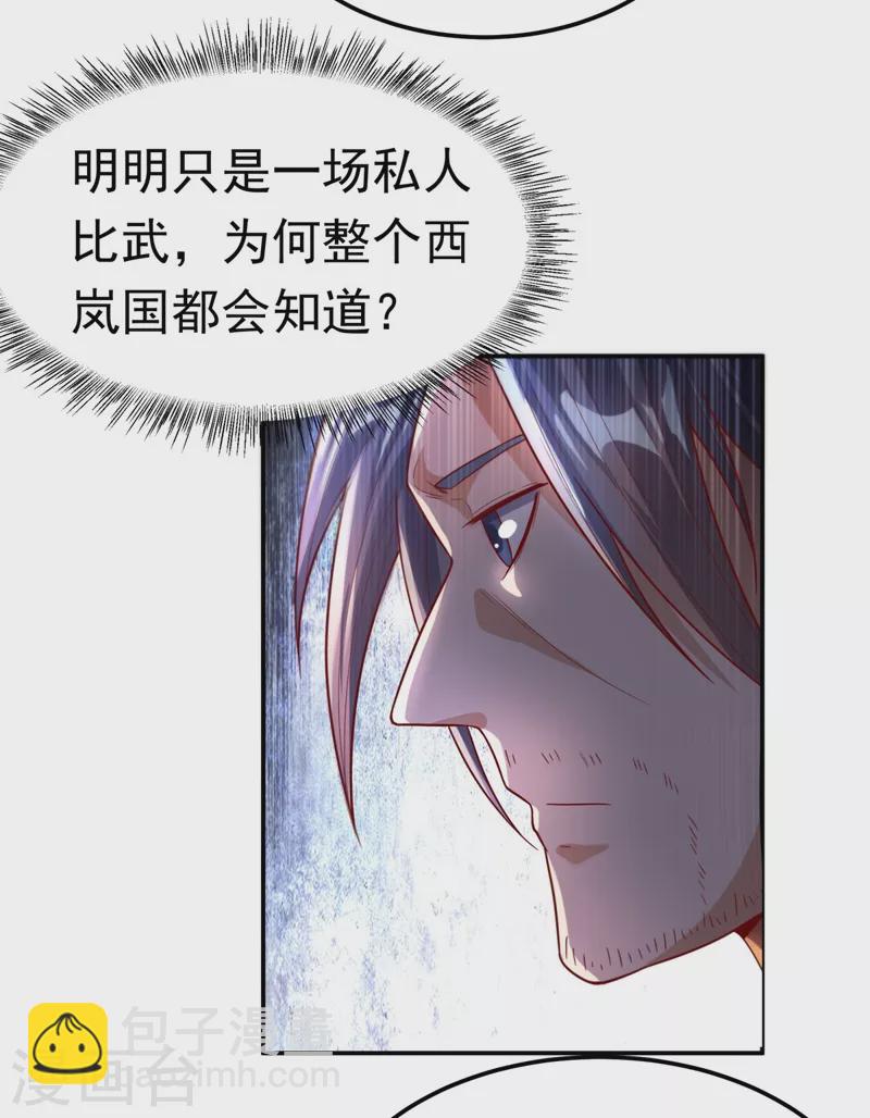武逆 - 第98话 我们风家也封侯了！ - 5