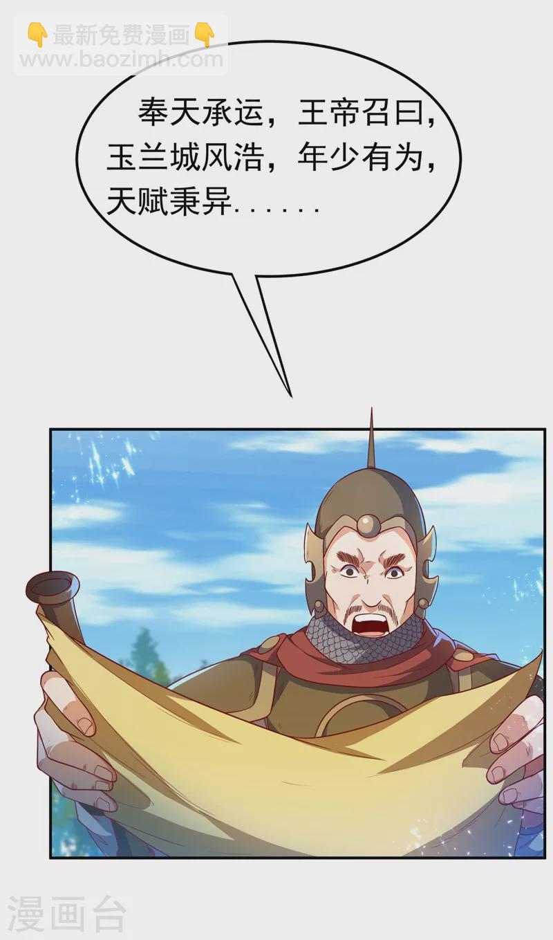 武逆 - 第98话 我们风家也封侯了！ - 3