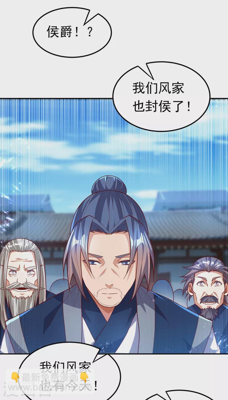 武逆 - 第98话 我们风家也封侯了！ - 6