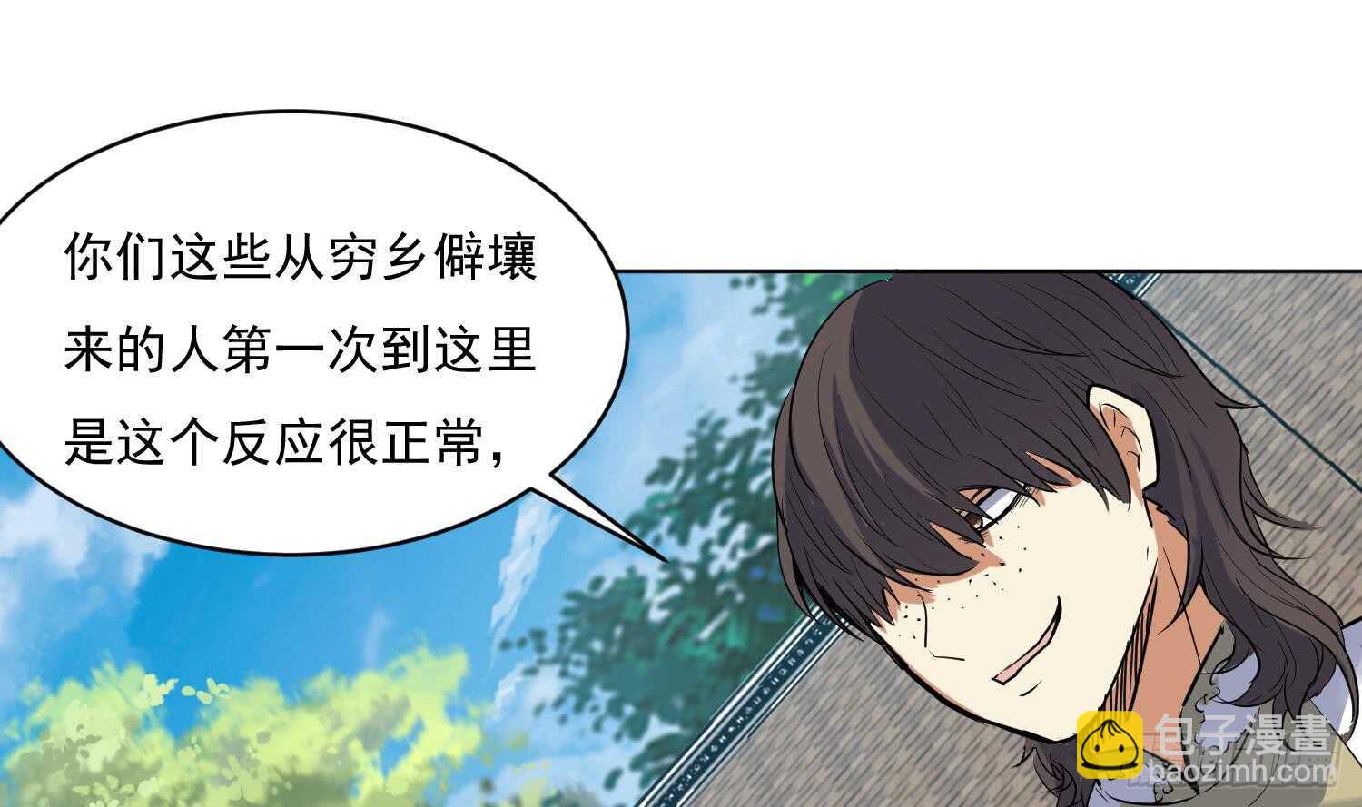 第101话 帝武学院1(1/2)-第102话