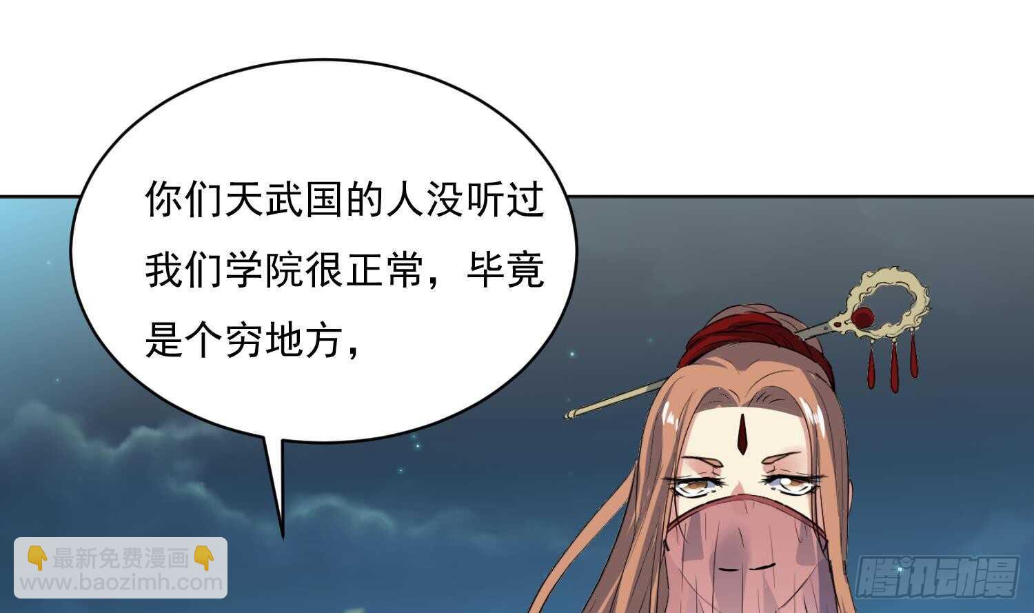 第101话 帝武学院1(1/2)-第102话