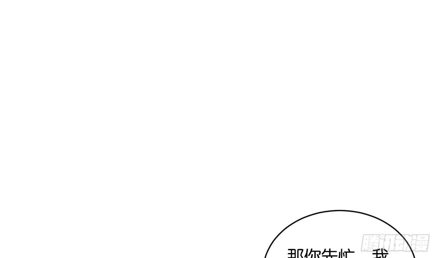 武逆九天 - 第106話 毛毛蟲？！(1/2) - 1