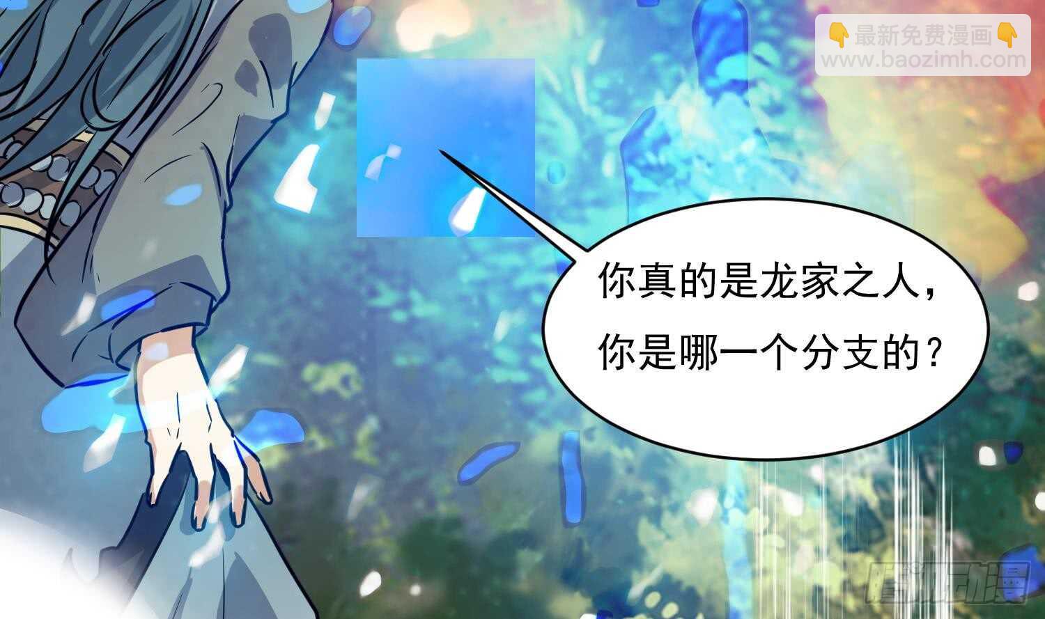第111话 龙家血脉(1/2)-第112话