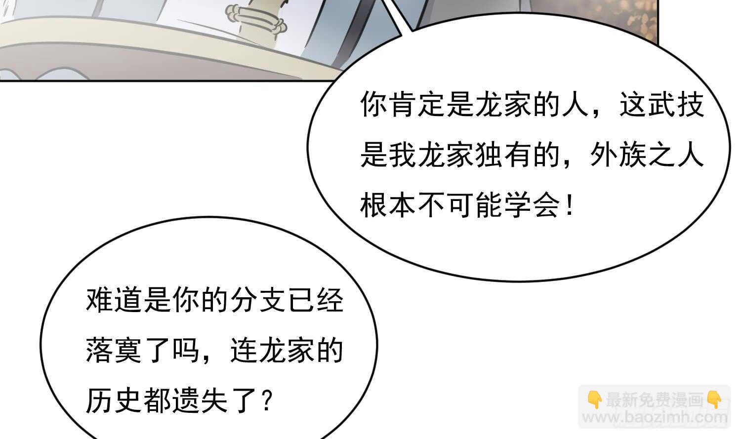 第111话 龙家血脉(1/2)-第112话