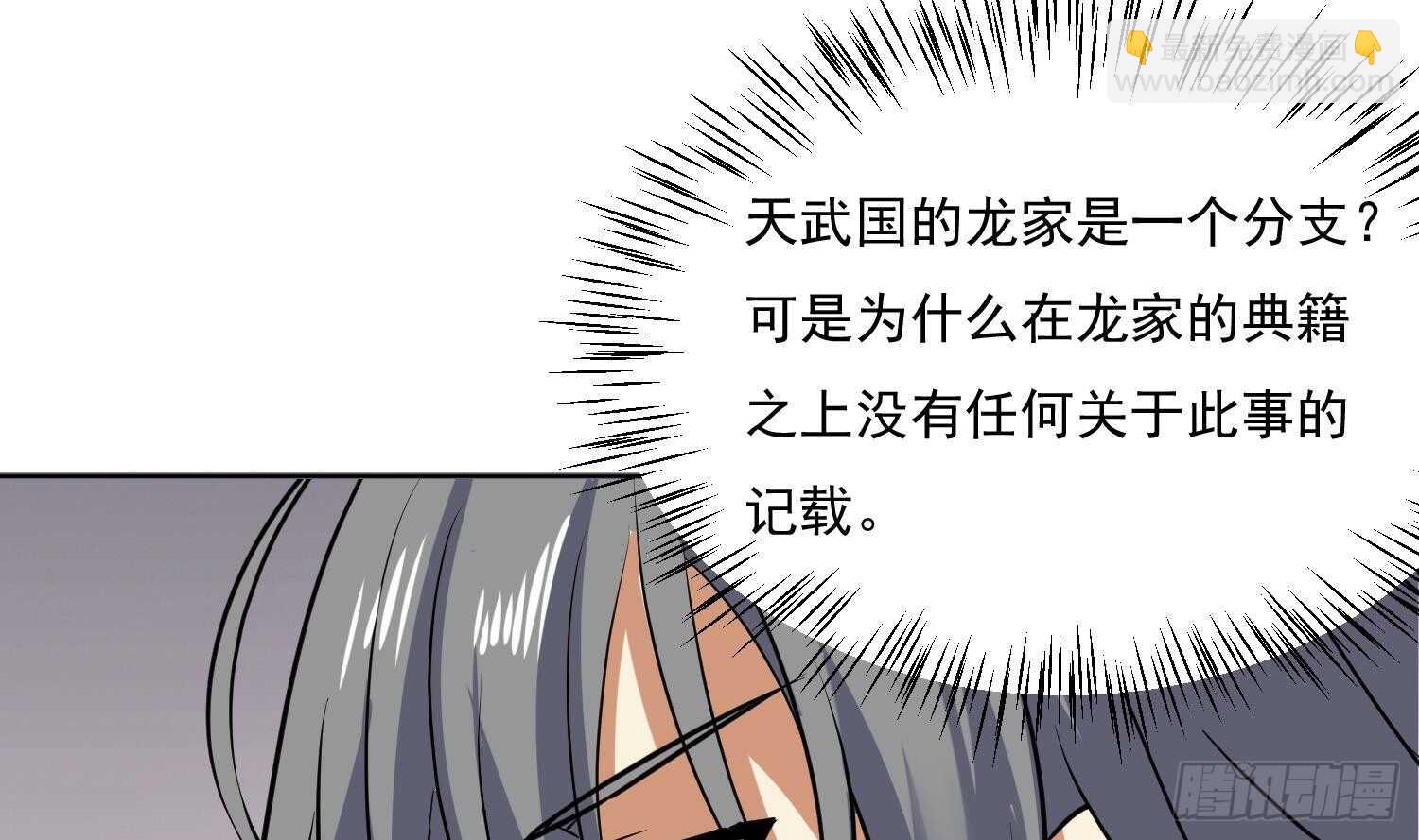 第111话 龙家血脉(1/2)-第112话