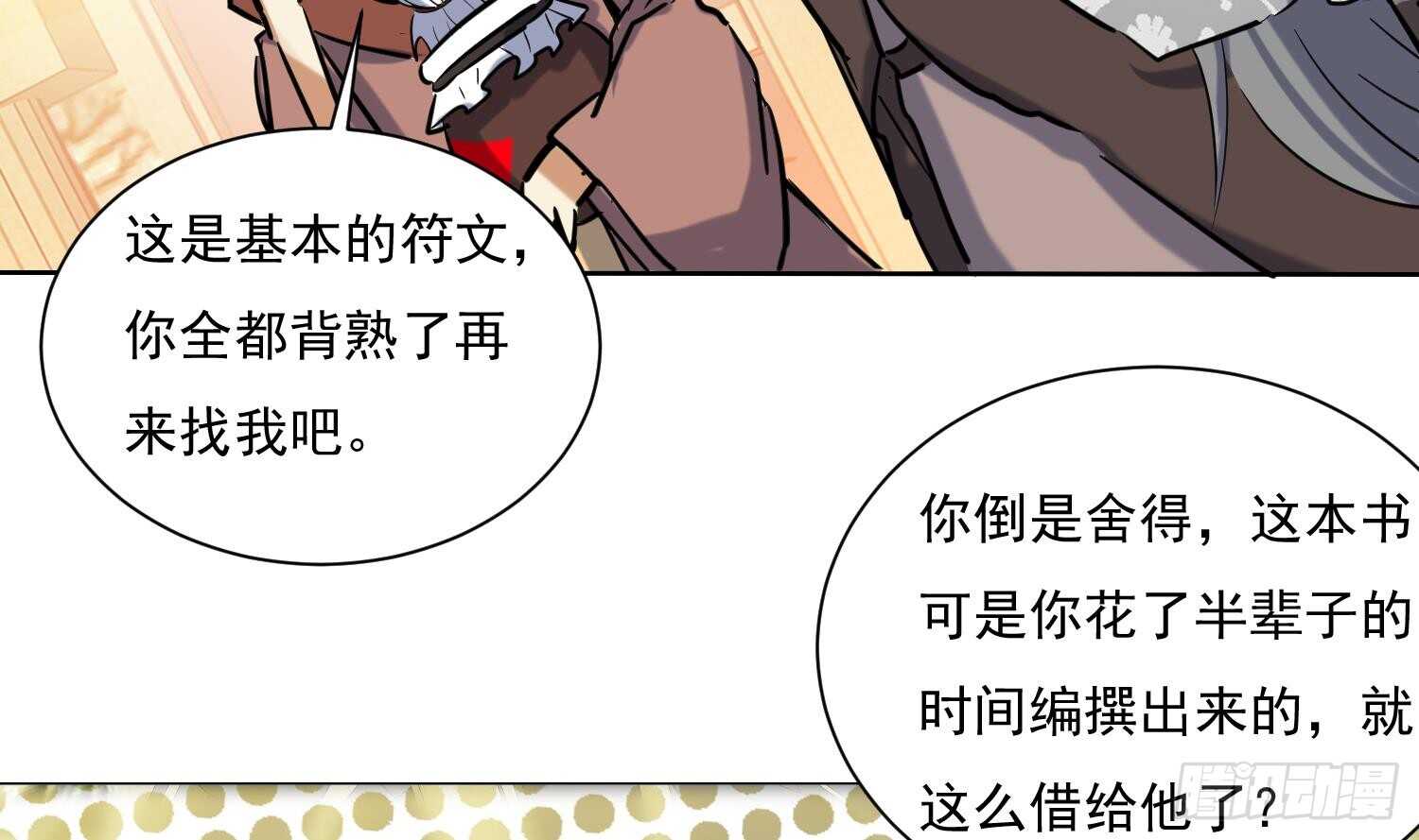 第124话 符文(1/2)-第126话