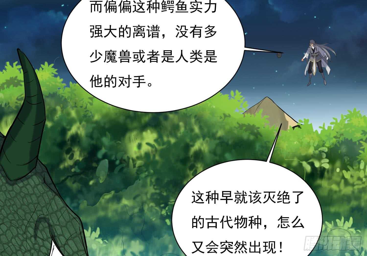 武逆九天 - 第156話 嘎吉拉巨鱷(1/2) - 7