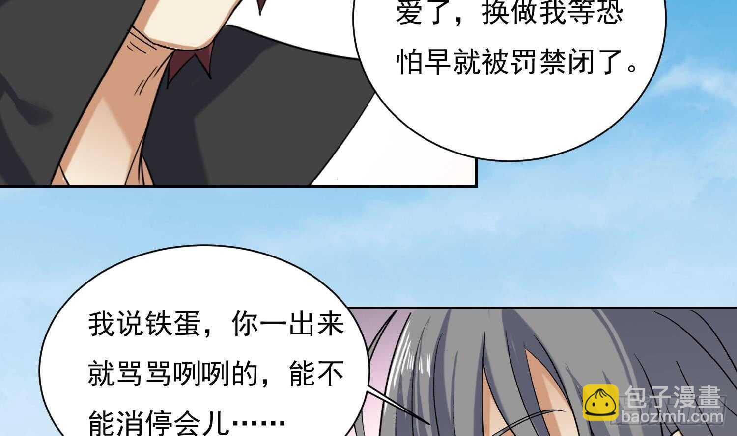 第180话 铁蛋出关-第182话