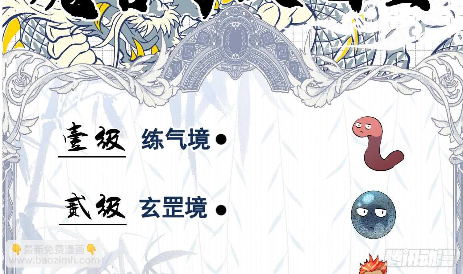 第180话 铁蛋出关-第182话