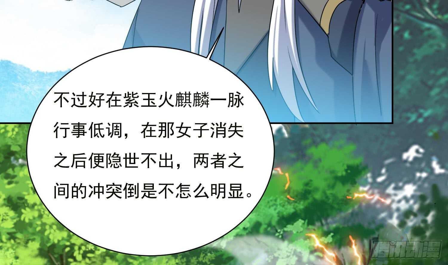 武逆九天 - 第186話 世仇 - 4