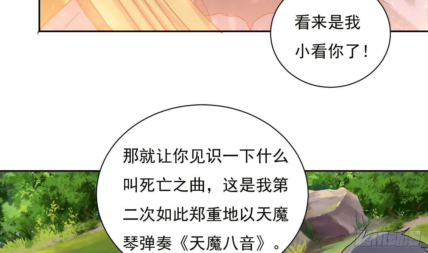 武逆九天 - 第186話 世仇 - 4