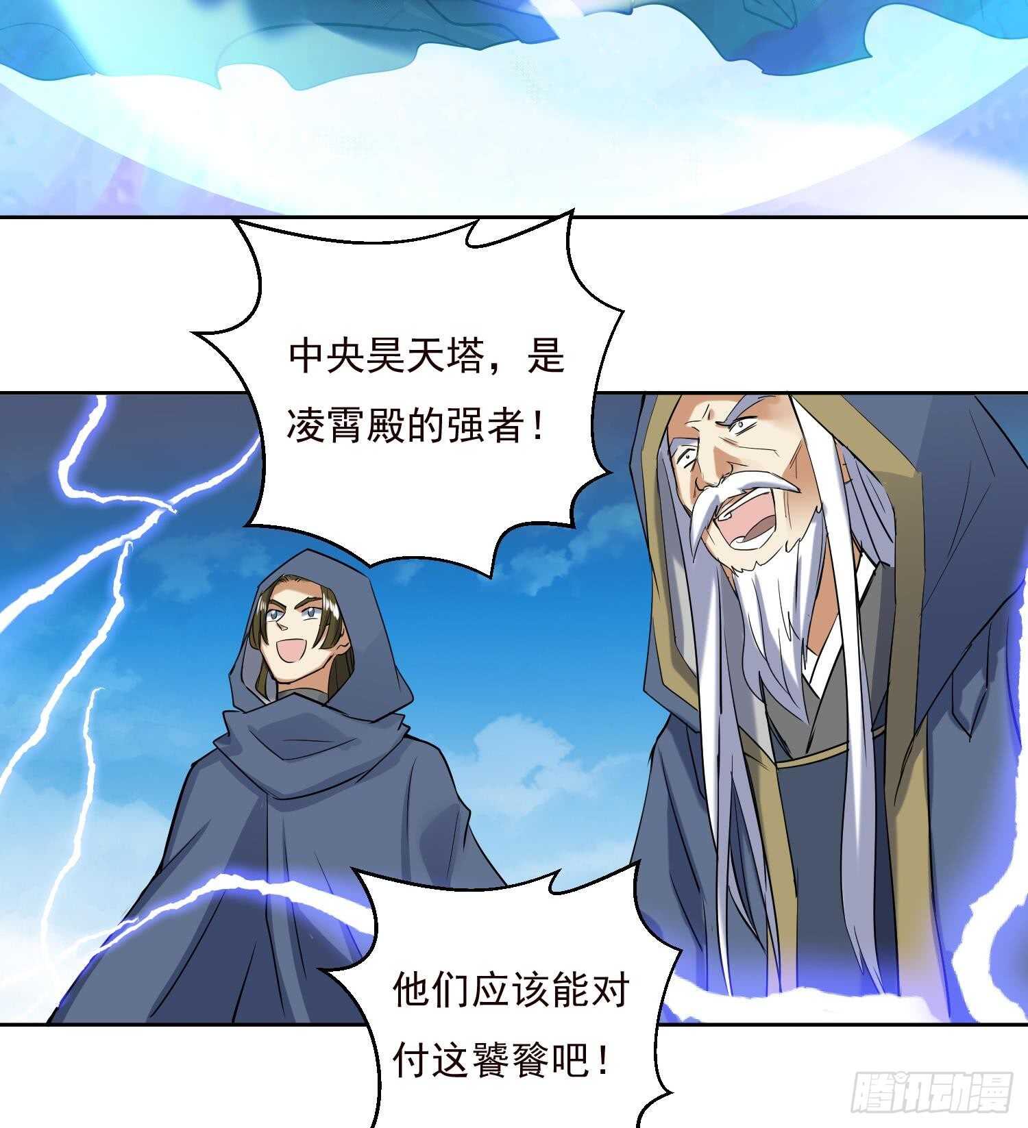 武逆九天 - 第190話 毒蜂 - 5