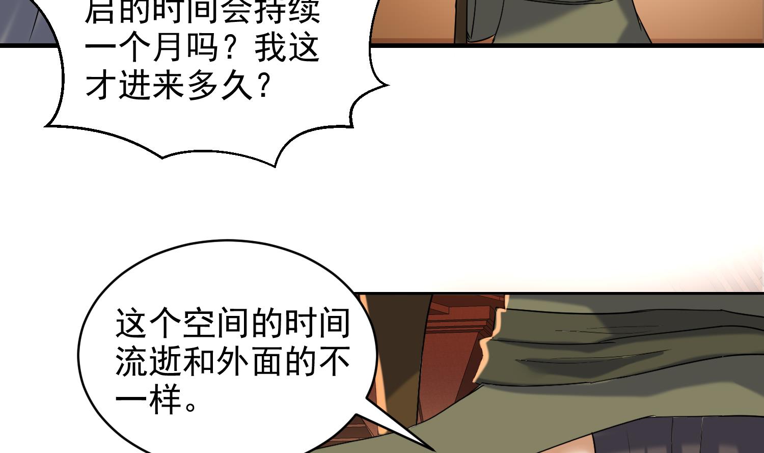 第232话 不为人知的往事-第234话