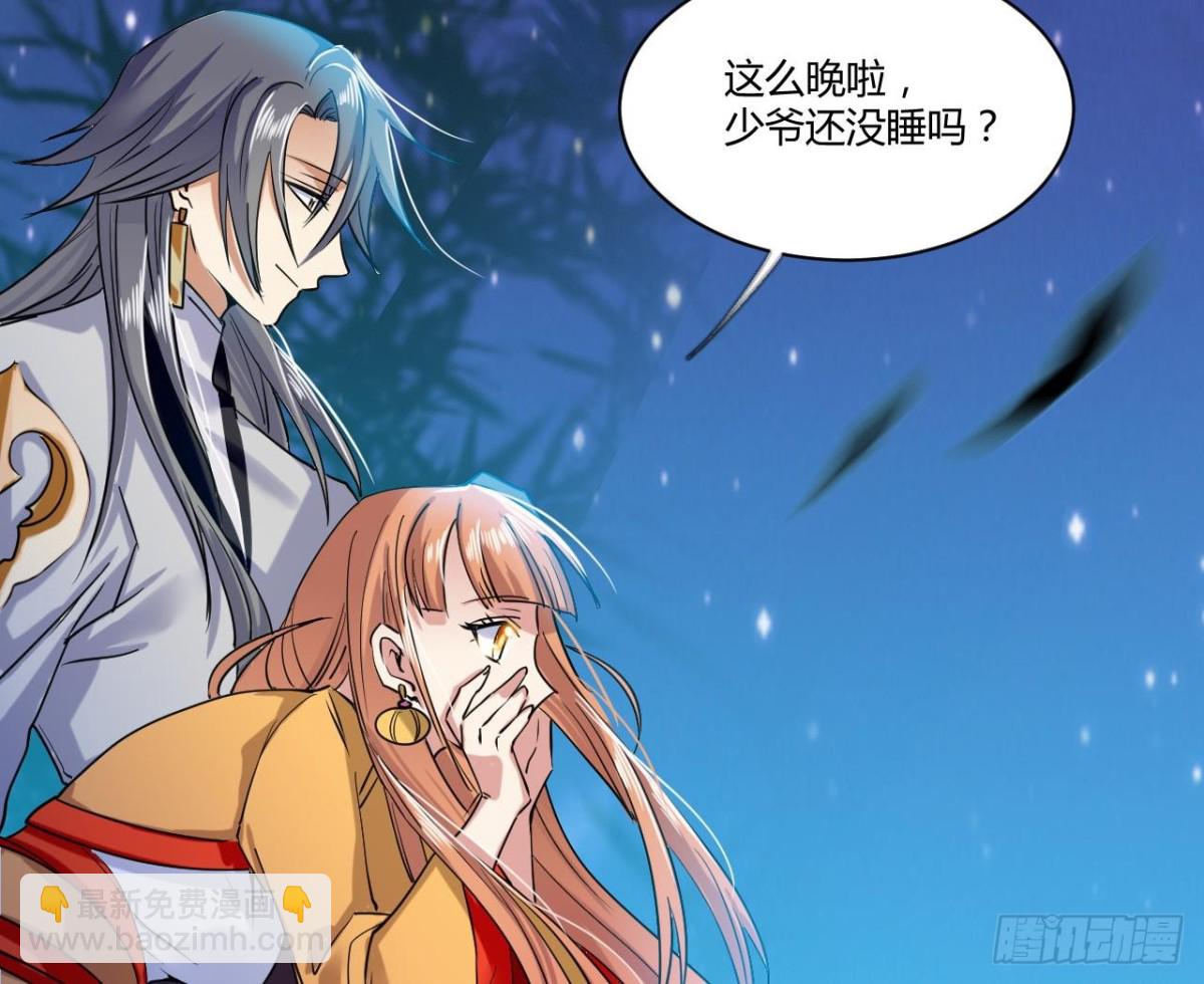 第42话 你永远是少爷的人(1/2)-第42话