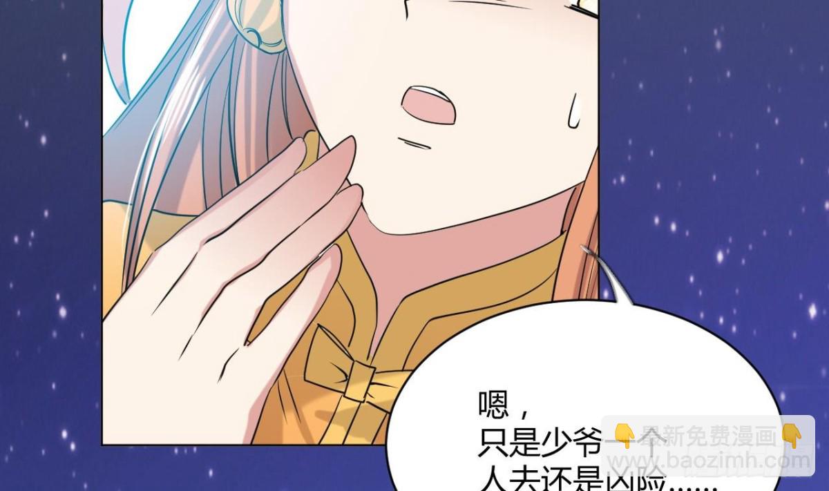 第42话 你永远是少爷的人(1/2)-第42话