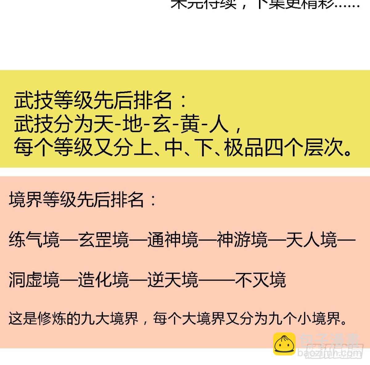 第70话 好色的火煞(1/2)-第70话