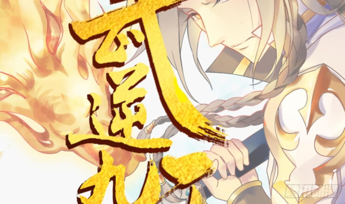 第78话 出关-第78话