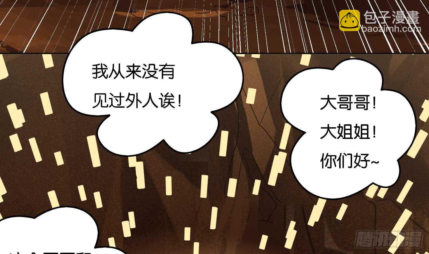 第86话 巫山村2(1/2)-第86话