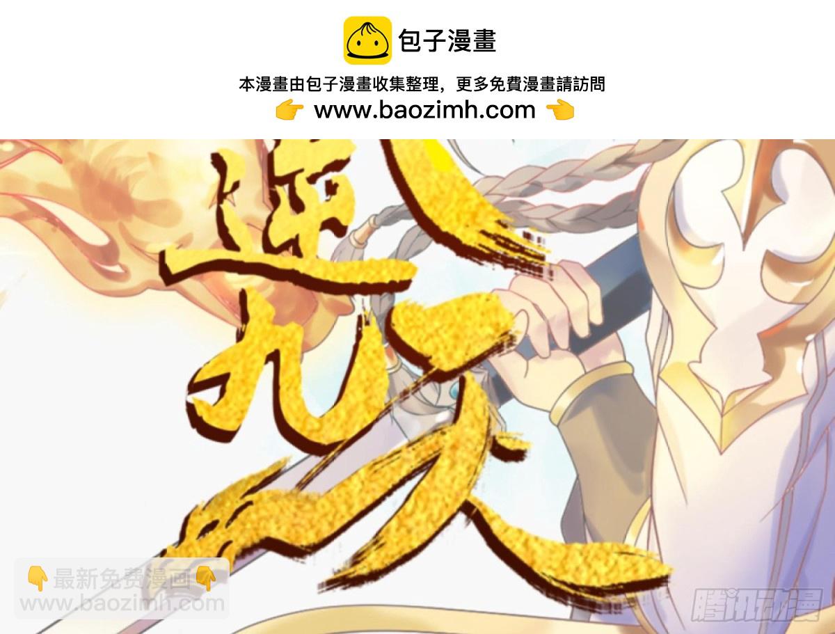 第88话 巫山村 4(1/2)-第88话