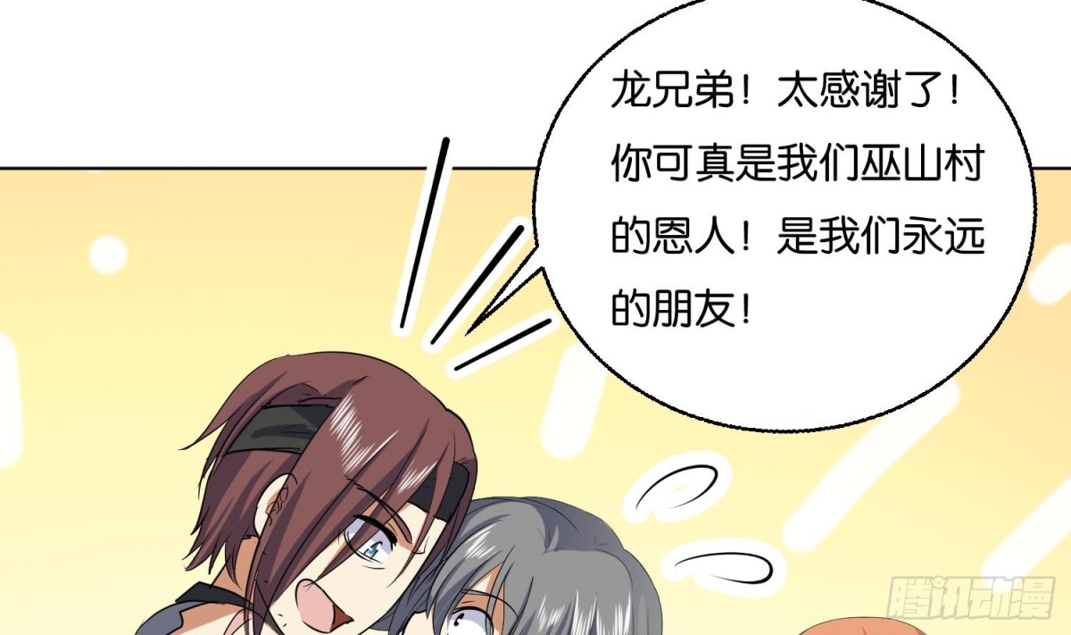 第88话 巫山村 4(1/2)-第88话