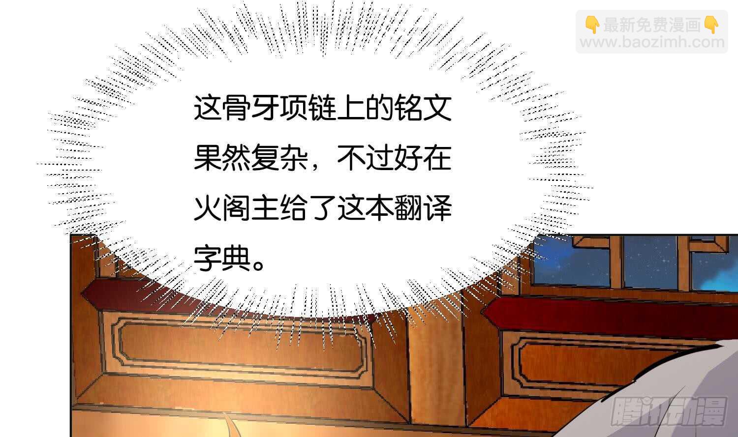 第91话 雷火瞬身1(1/2)-第92话