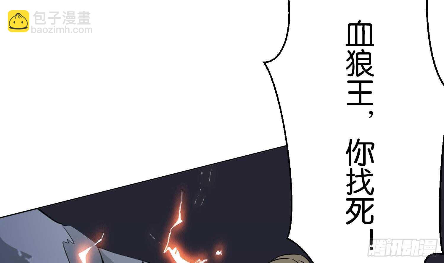 第97话 血狼王(1/2)-第98话