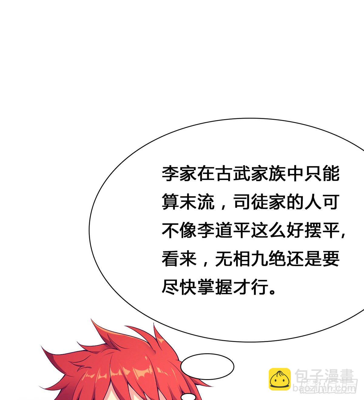 第18话 司徒家主(1/2)-第20话