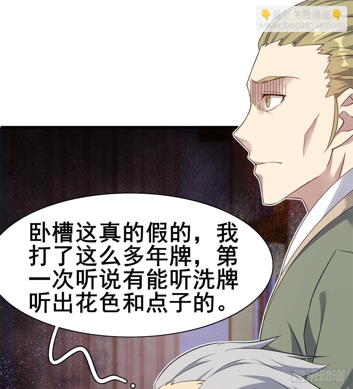 第29话 神一般的赌术(1/2)-第30话