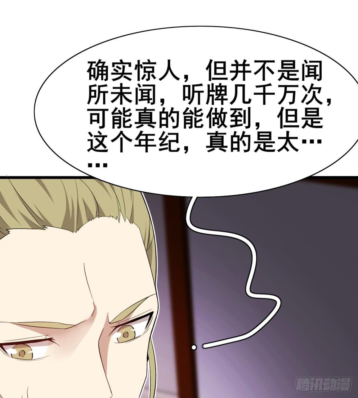 第29话 神一般的赌术(1/2)-第30话