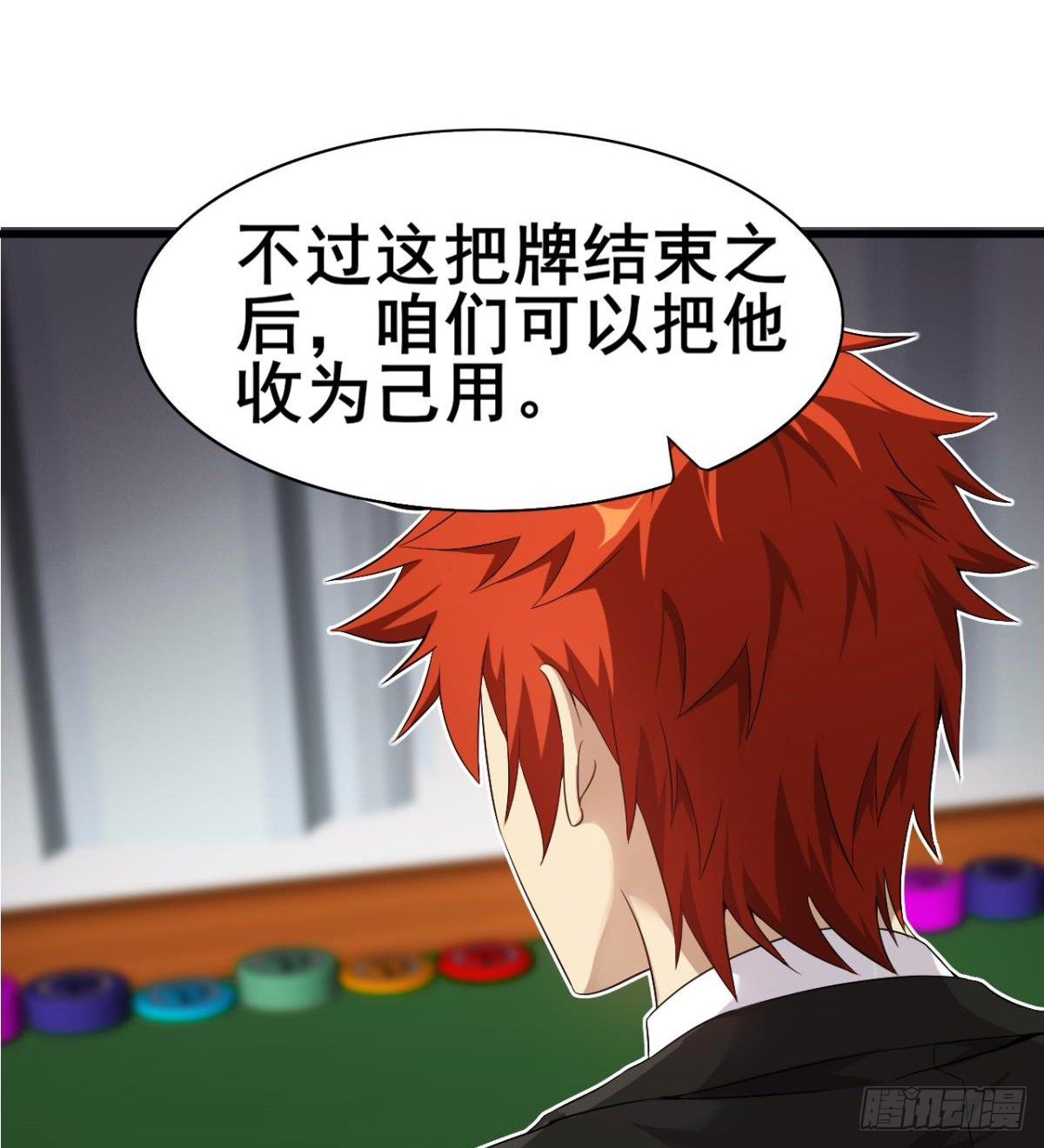 第29话 神一般的赌术(1/2)-第30话