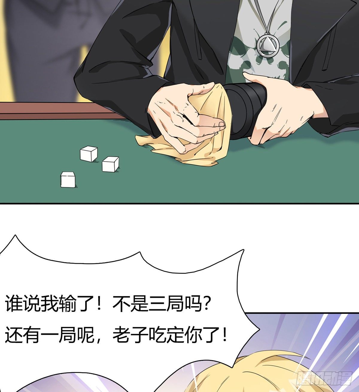 第3话 赌术天才露锋芒(1/2)-第4话