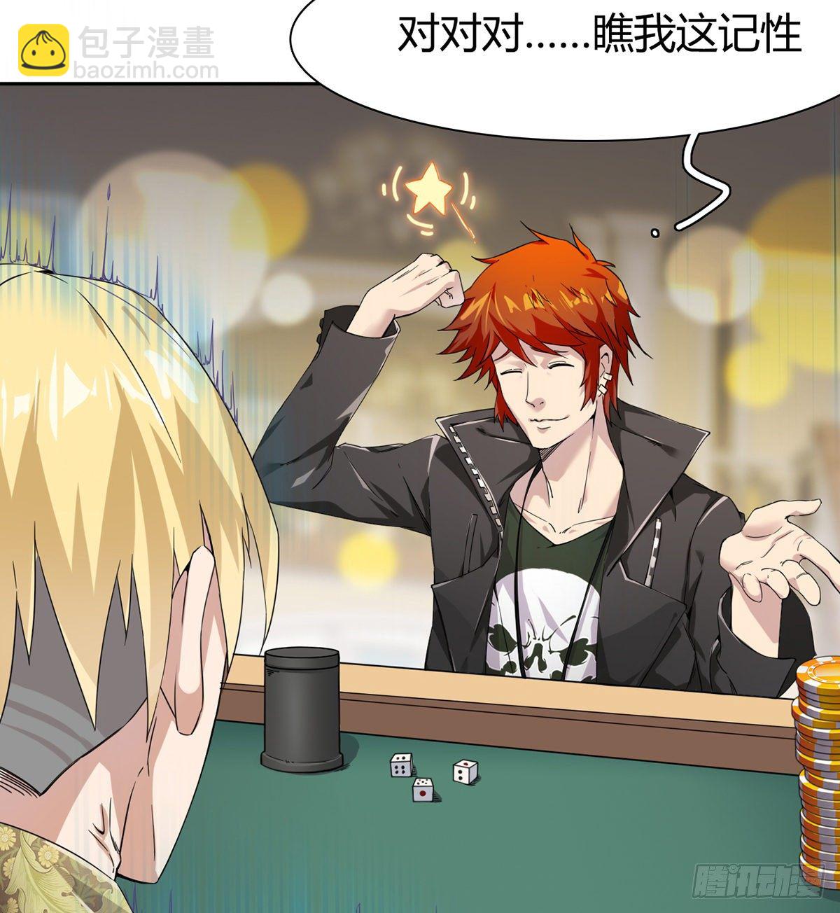 第3话 赌术天才露锋芒(1/2)-第4话