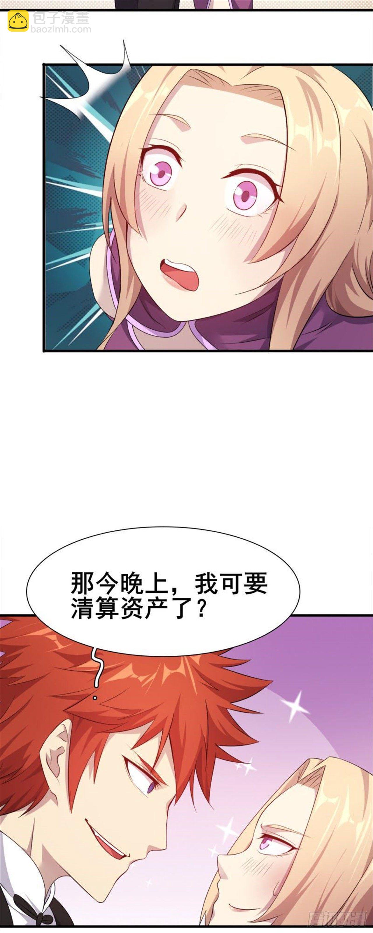 第33话 美女也是资产之一-第34话